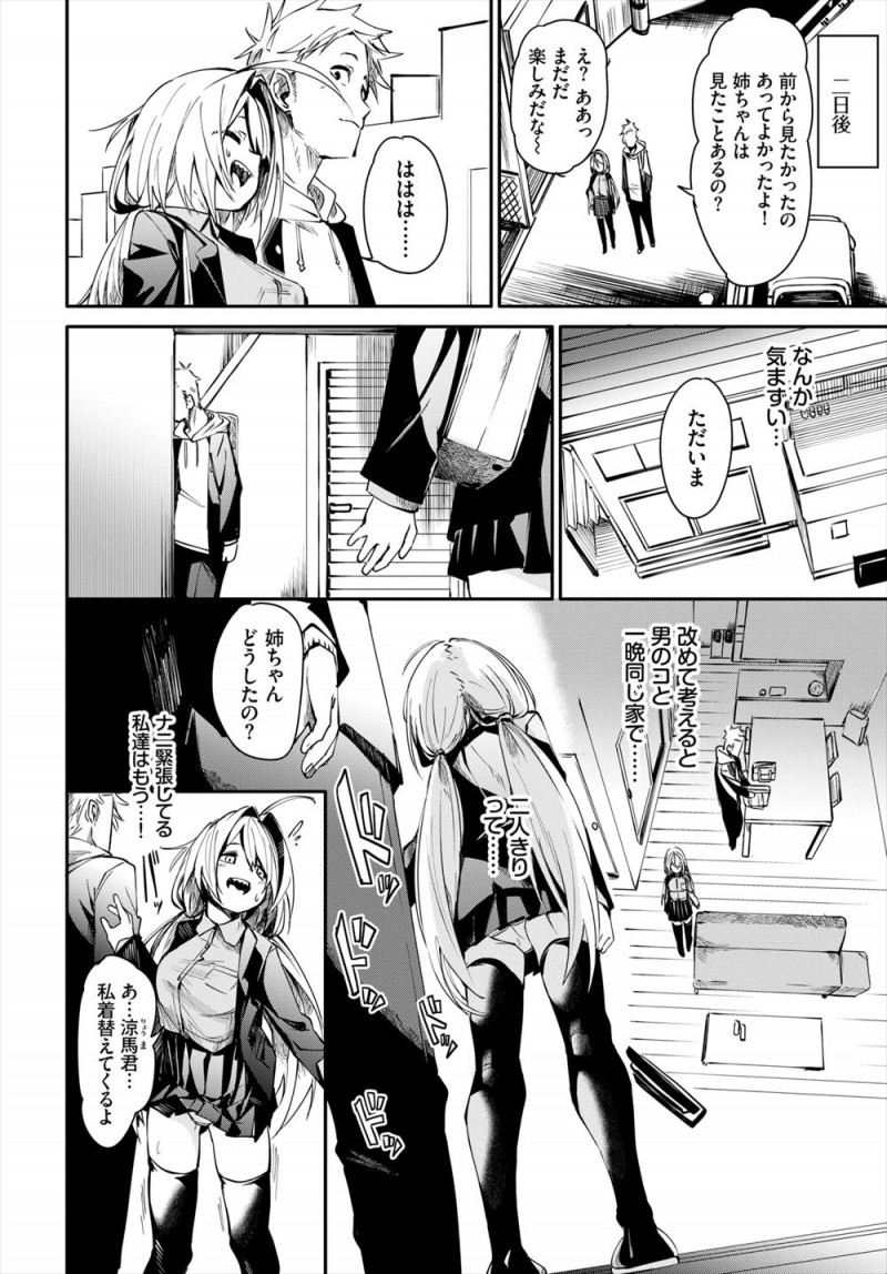 【エロ漫画】ふった相手が母親の再婚で義理の弟になるがすごくいいやつでどんどん惹かれていき、二人きりになった夜についに結ばれ中出しセックスしてしまう義理の姉弟！