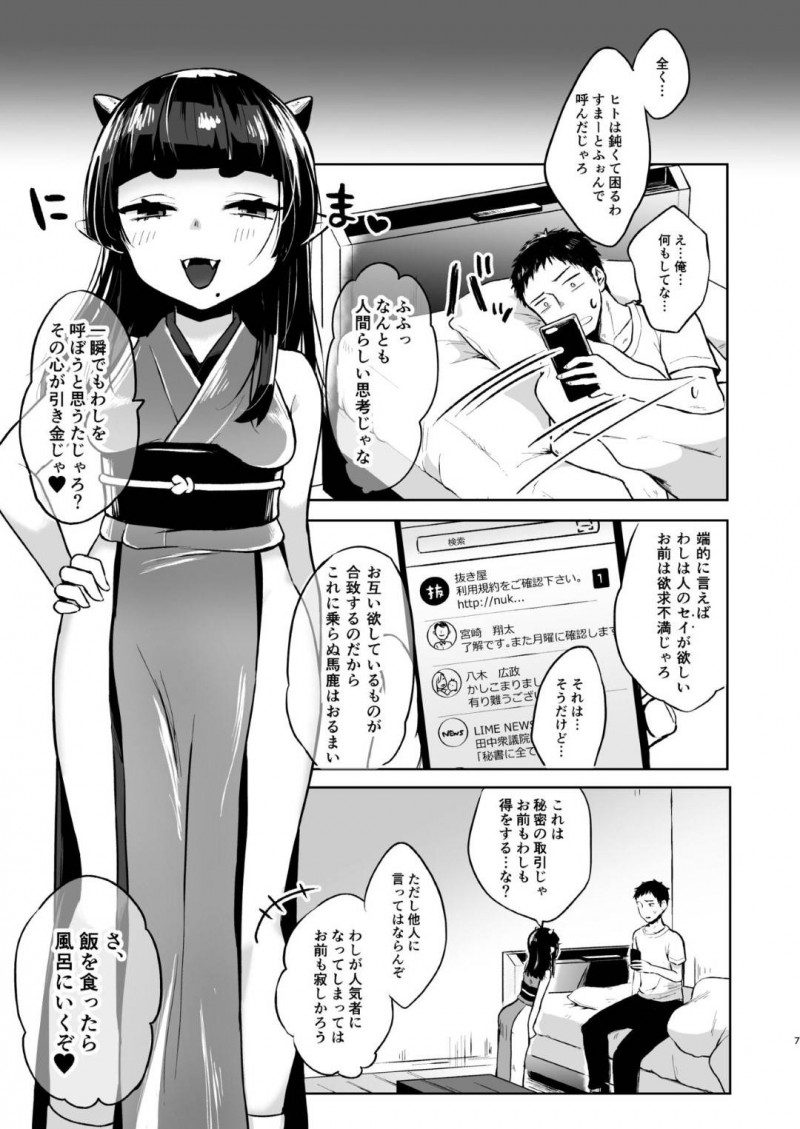【エロ同人誌】欲求不満の男性の元に突然現れた鬼娘…ご飯を作り一緒にお風呂に入りご奉仕！人間の精力を目的にした彼女は呼ばれた相手をヌキまくる！【さとうみつ (おみつ)：全部抜いてやるからの】