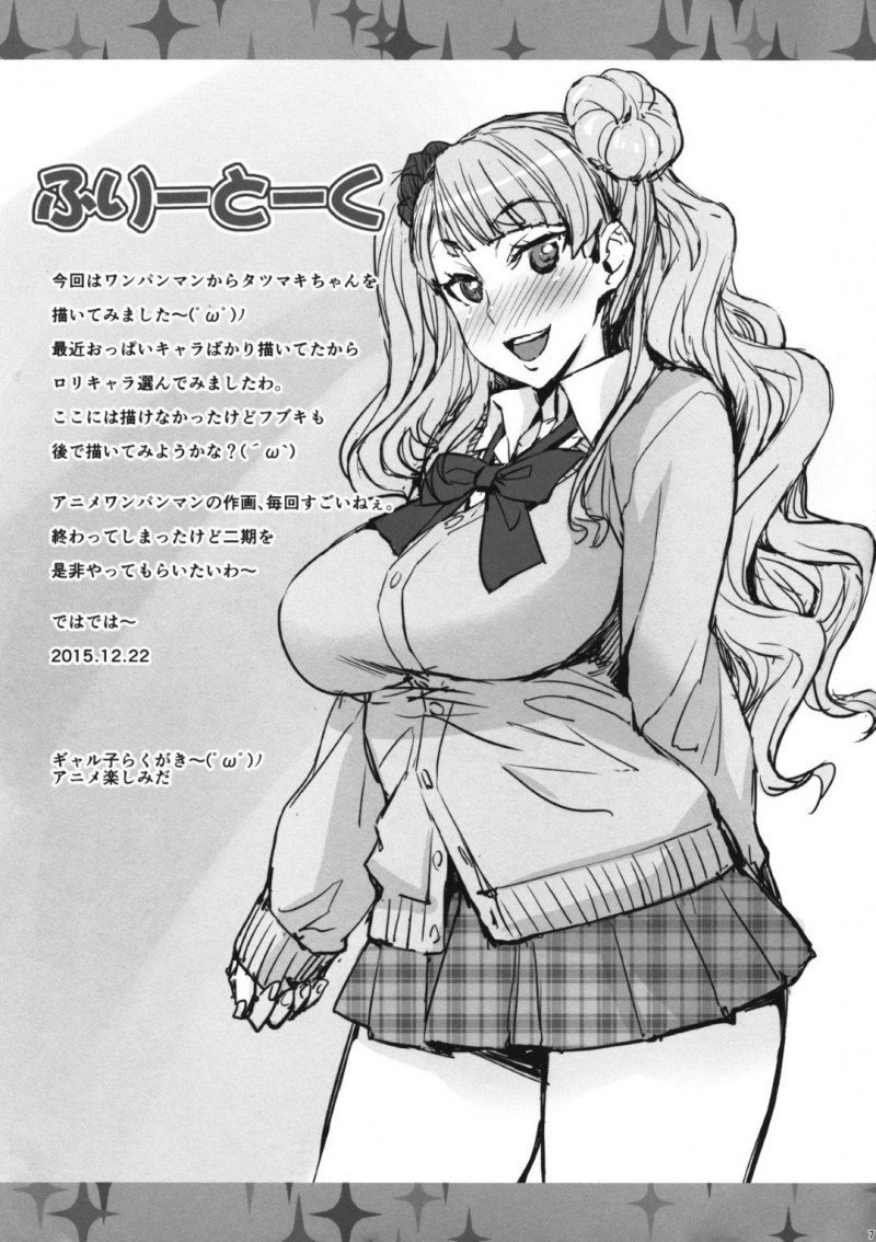 【エロ同人誌】(C89)どんな超能力も封じられるブレスレットと知らず装着するたつまき…能力を封じられ即ハメされてしまう！【みっくすふらい (たくろう)：たつまきH/ワンパンマン】