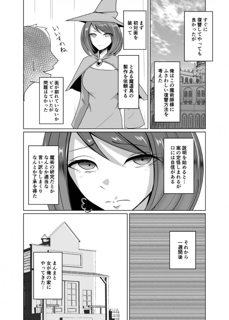 【エロ同人誌】人形化の首輪と呼ばれる悪魔のアイテムを使ってある男に復讐のターゲットにされた女魔術師…まんまと罠に嵌り小人化され媚薬が入った試験管に監禁されてしまう！【PitaPita (Pita)：人形化の首輪：女魔術師編】
