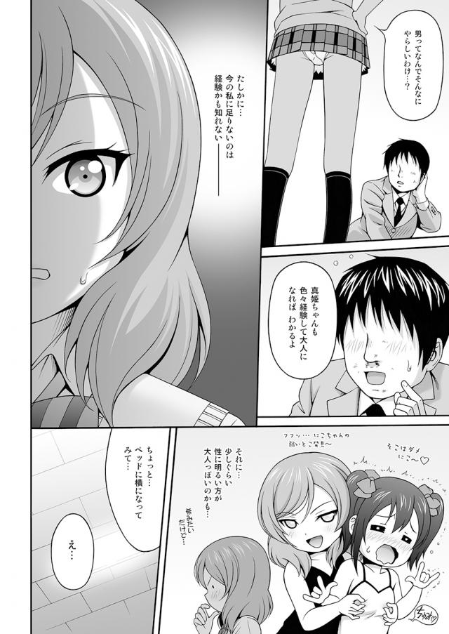 二年生になったのにまだにこちゃんに子供っぽいと言われイライラしていた真姫ちゃんが、いつもセクハラしようとしてくる変態インチキプロデューサーと初体験してしまうｗｗｗｗｗｗｗ【ラブライブ！・エロ同人誌】
