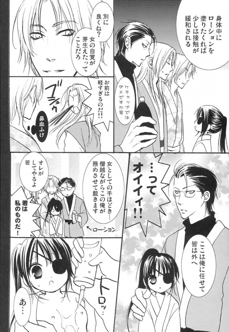 【エロ同人誌】初めて男の手を触ったことをきっかけに一人前の女にしてほしいと北大路たちに頼む若は初めてのセックスで連続中出し！【桜井コウキ/花の誘惑：銀魂】