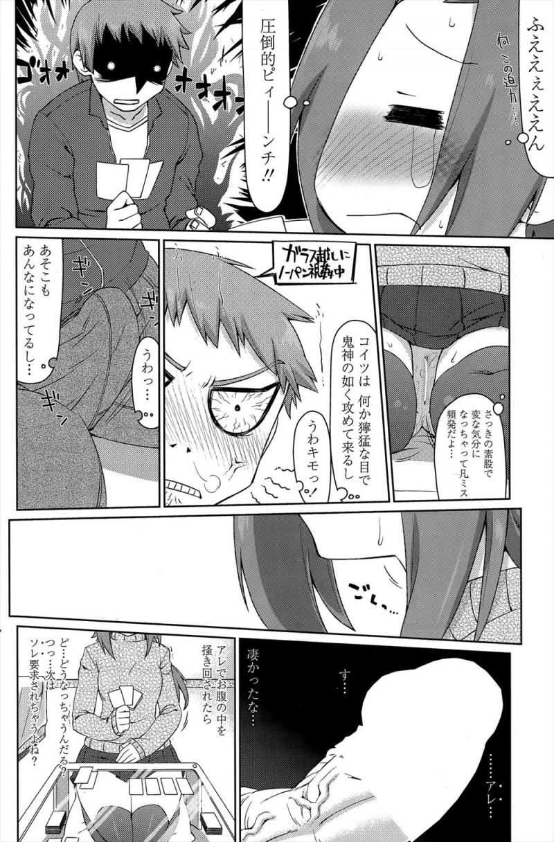 【エロ漫画】エッチさせてくれない彼女にカードゲーム対決で勝利した彼氏が素股してもらったら彼女が発情してしまい、ついにいちゃラブ中出し初体験をしてエッチにドハマリする彼女ｗ