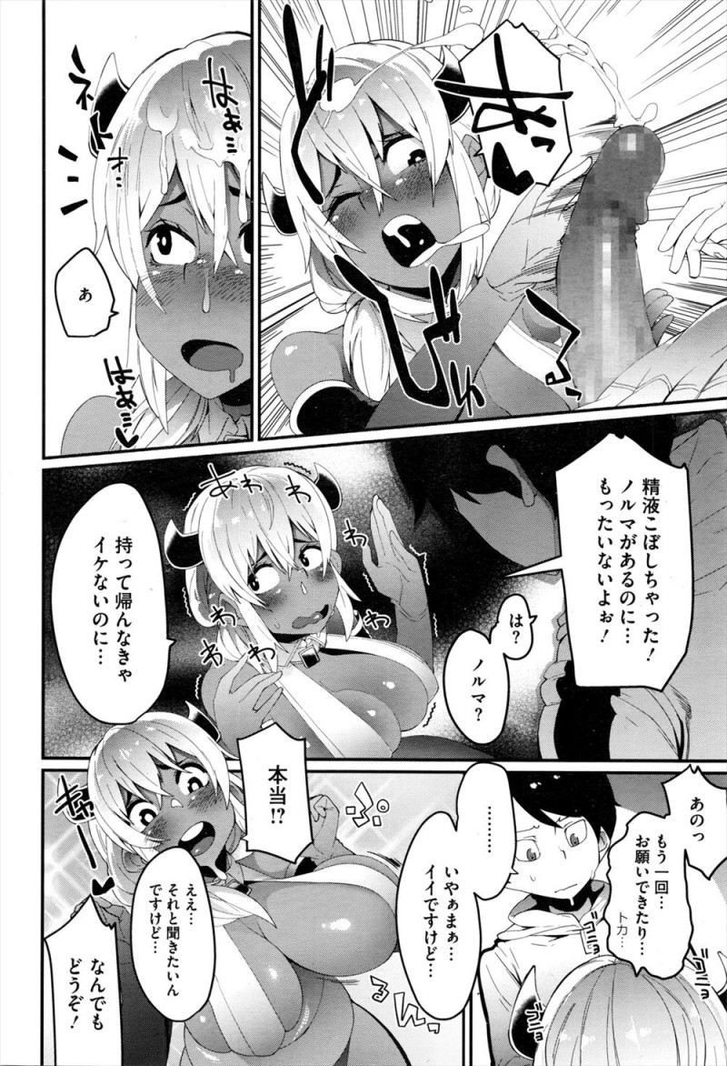 【エロ漫画】一万年も仕事をサボり続けた褐色のポンコツサキュバスが魔王様に最後のチャンスをもらい、ドストライクな男に処女を捧げ中出しセックスされながらメス落ちｗ