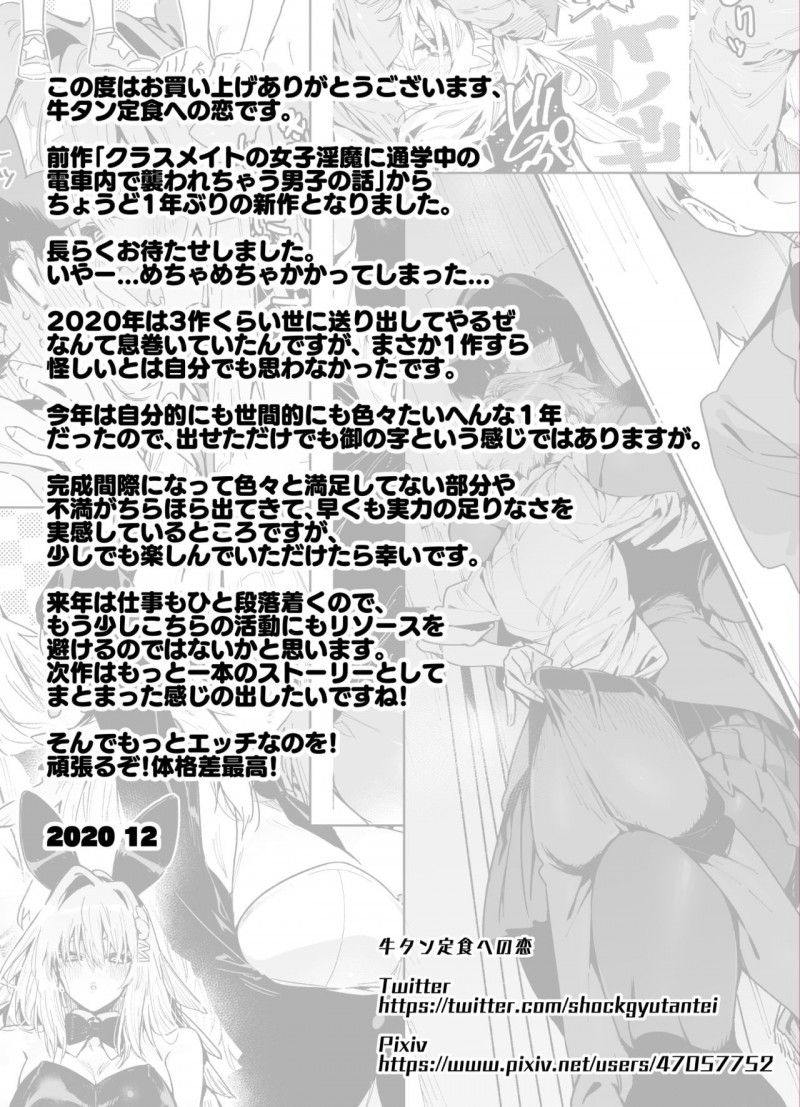 【エロ同人誌】通学電車でいつも会うクラスメイトショタにいつものように悪戯する淫魔JKは連休中のお泊り会を提案する！【チョモラン/クラスメイトの女子淫魔に連休中のお泊り会で襲われちゃう男子の話】