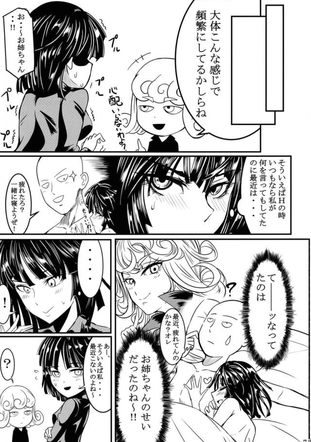 うぶな妹に好きな男ができたらしく姉として背中をおしてあげたかったが、そんな必要はまったくなく目の前でサイタマとの激しすぎる中出しセックスを見せつけられしかも妹の感覚が伝わってきて悶絶する地獄のフブキｗｗｗｗｗｗ【ワンパンマン・エロ同人誌】
