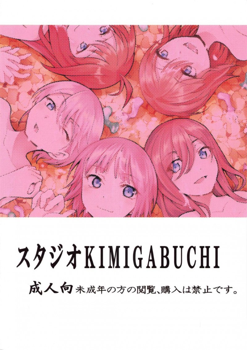 【エロ同人誌】家賃が払えず一花に土下座してお金を払ってもらい何でもすると言った二乃と三玖は男達にご奉仕！【きみまる/五等分の性奴隷∬：五等分の花嫁】
