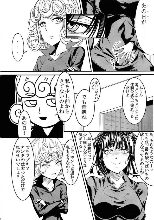 うぶな妹に好きな男ができたらしく姉として背中をおしてあげたかったが、そんな必要はまったくなく目の前でサイタマとの激しすぎる中出しセックスを見せつけられしかも妹の感覚が伝わってきて悶絶する地獄のフブキｗｗｗｗｗｗ【ワンパンマン・エロ同人誌】