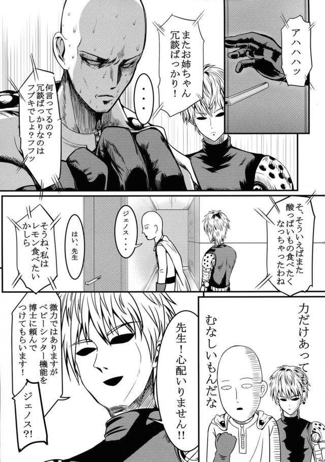 うぶな妹に好きな男ができたらしく姉として背中をおしてあげたかったが、そんな必要はまったくなく目の前でサイタマとの激しすぎる中出しセックスを見せつけられしかも妹の感覚が伝わってきて悶絶する地獄のフブキｗｗｗｗｗｗ【ワンパンマン・エロ同人誌】