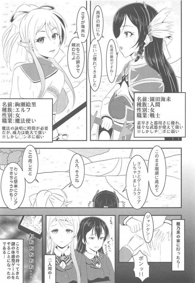 世界で大好きな海未と二人だけになった男がこんな状況になるとやることは一つしかなく、種の生存本能からなのか毎日ひたすら子作りセックスをしまくるwwwwww【ラブライブ!・エロ同人誌】