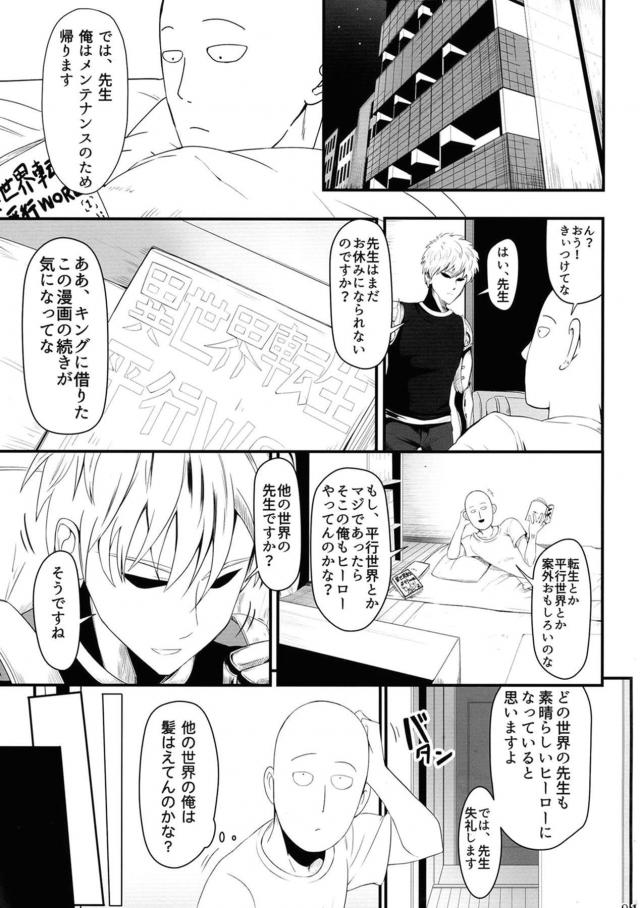 うぶな妹に好きな男ができたらしく姉として背中をおしてあげたかったが、そんな必要はまったくなく目の前でサイタマとの激しすぎる中出しセックスを見せつけられしかも妹の感覚が伝わってきて悶絶する地獄のフブキｗｗｗｗｗｗ【ワンパンマン・エロ同人誌】