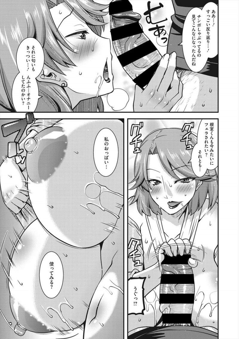 【エロ漫画】優等生で知らなかったが、成績が上がった生徒にあこがれの爆乳寮母さんがセックスをしてあげていたのを知った男子が、お詫びだと言われパイズリフェラから中出し初体験させてもらった！