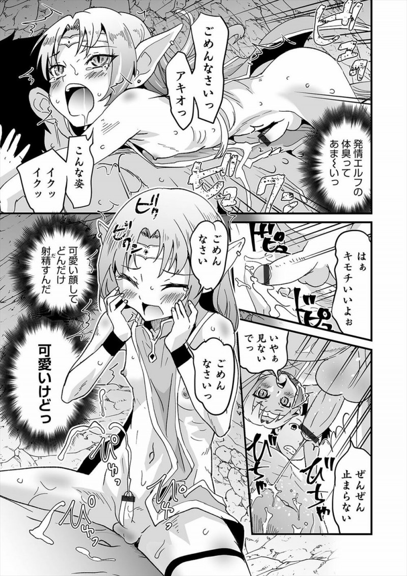 【エロ漫画】昔自分が書いたラノベの世界に転生してしまった男が、そこで出会った美少女男の娘エルフと結ばれて激しくいちゃラブホモセックスｗ