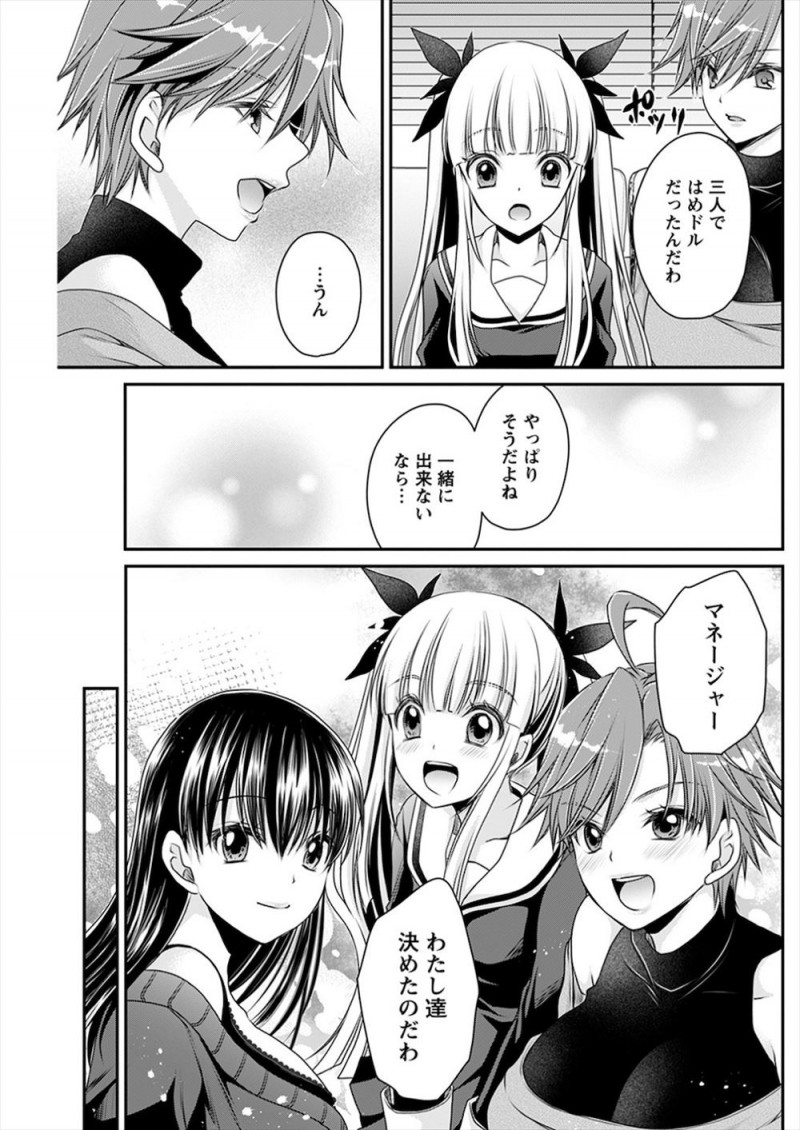 年齢詐称しているアイドルで幼なじみが記者にバレてレイプされそうになり殴ってしまった彼氏兼マネージャーが彼女と一緒に事務所をやめることになり、自分で新しい事務所を開き彼女と心機一転再デビューを目指す!