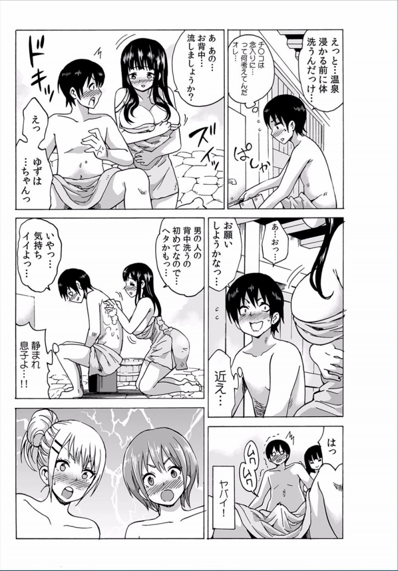 【エロ漫画】お泊り街コンに参加したら男一人で女子が三人だけだったが、主催者がカップルが成立したら100万円出すと言い出し女子たちの目の色が変わり混浴温泉でアピールしまくるｗ