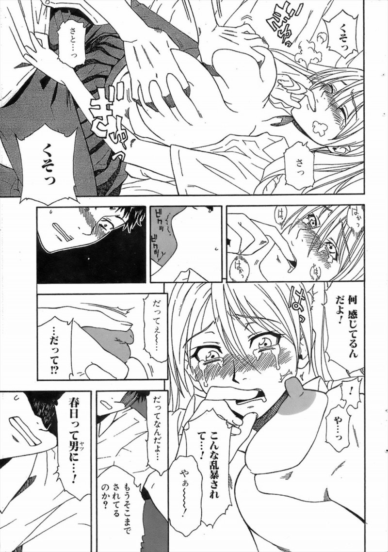 【エロ漫画】幼なじみに勝手に彼氏ができたと勘違いして押し倒した男子が、勘違いだけど激しく求められてうれしいという幼なじみといちゃラブ中出し初体験したった♡