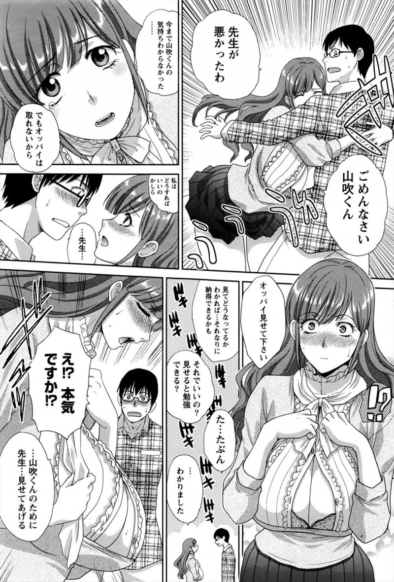 【エロ漫画】予備校の爆乳美人教師におっぱいが気になってしょうがないとぶちまけたらおっぱいを見せてくれて、暴走して中出しセックスする受験生ｗ