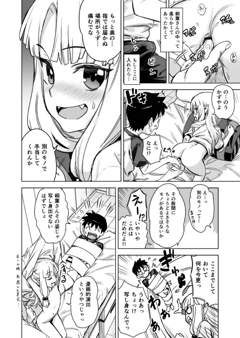 【エロ同人誌】風呂上がりにカンチョー対決で傷ついたアナルに薬を塗ってもらう桐葉は指ではなくチンポに薬を塗ってアナルセックス！【川上六角、小鳥遊レイ/ロリ桐葉さんのアナルをケアする本：つぐもも】