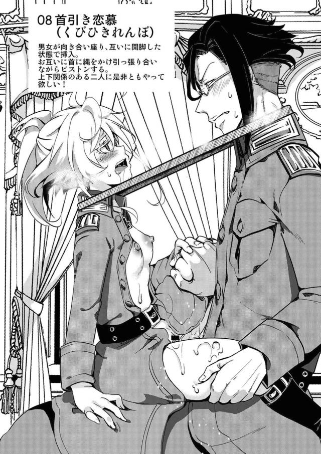 ターニャとレルゲンがモデルになって作られた四十八手の指南書が存在したｗｗｗｗｗｗ【幼女戦記・エロ同人誌】