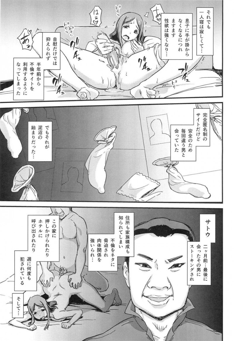 セックスレスで不倫サイトを使ってしま ったら鬼畜に脅されちゃった人妻…常に玩具責め調教もされちゃって中出しセックスもしてビッチに快楽堕ちしちゃう！【矢来あきら：誘因セックスレス 不倫サイトを利用した人妻の末路】