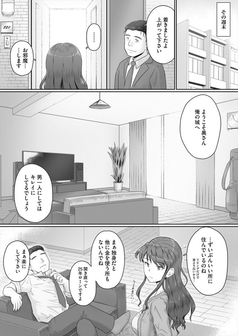 旦那に転勤の話が出ているらしく、まだ決定ではないと言われ半分脅しのようなかたちで旦那の上司にラブホに連れ込まれた人妻が性奴隷契約を結び何度も犯されるうちに身体が馴染んできてしまう！
