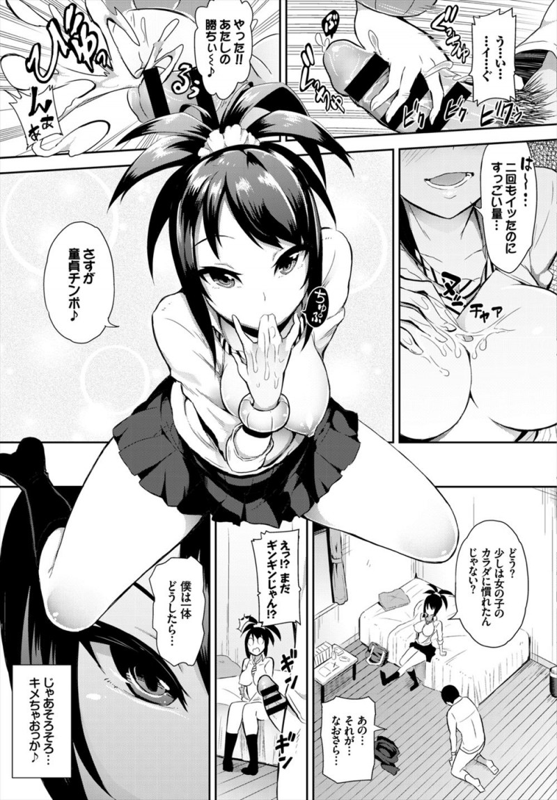 【エロ漫画】唯一自分になびかない勉強オタクなクラスメイトをあっさり落として童貞を奪うが、超絶倫だった男子に連続で何度も中出しされまくり逆に堕とされるJKw