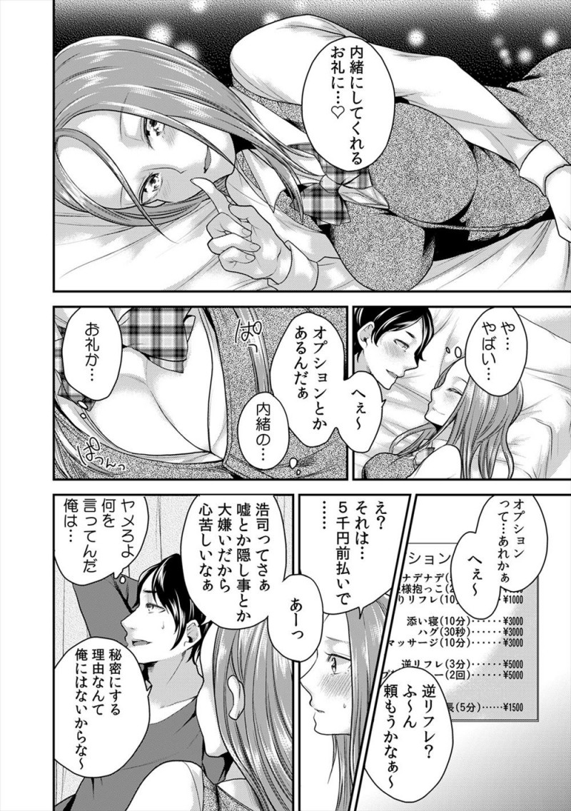 【エロ漫画】イケメンの親友に紹介された美人な彼女がJKリフレで働いていて、口止めする代わりに中出しセックスしてやった！