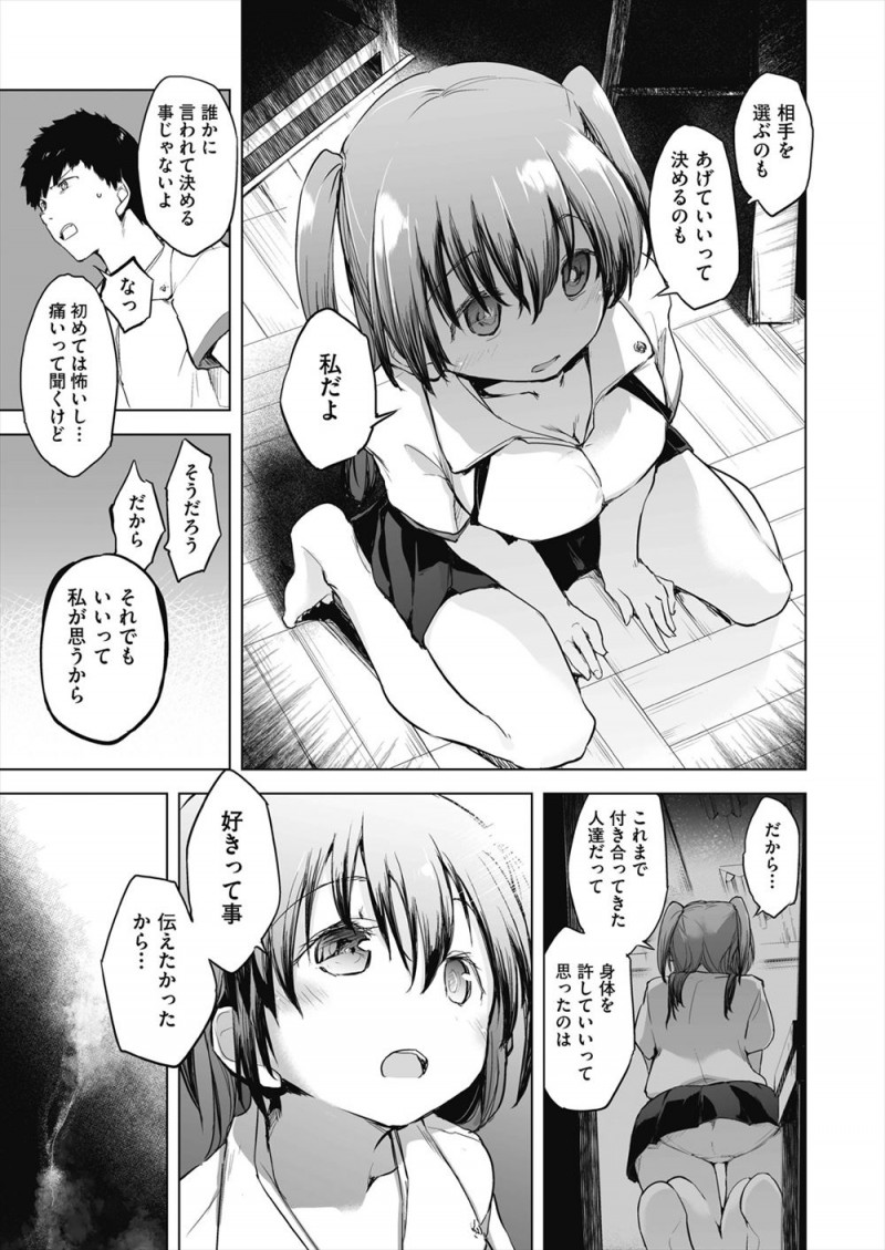 【エロ漫画】催眠アプリを使って処女のデータを取ると言ってクラス中の処女に催眠術をかけて操りやりまくっている鬼畜男子！