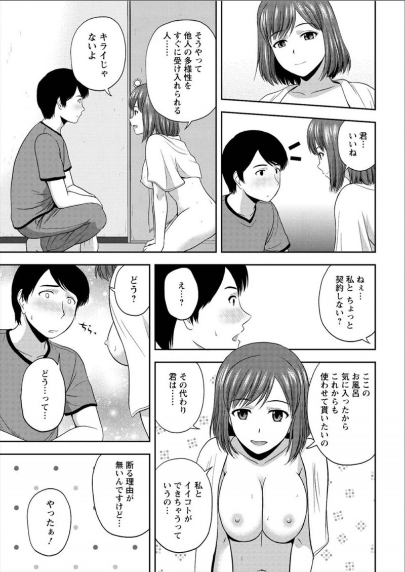 【エロ漫画】新社会人の男がリフォームされた部屋に引っ越してきて、お隣の巨乳美人がお風呂を気に入ったらしく貸してあげる代わりにエッチさせてもらうことになったが、実はその巨乳美女が入社した会社の社長だったｗ