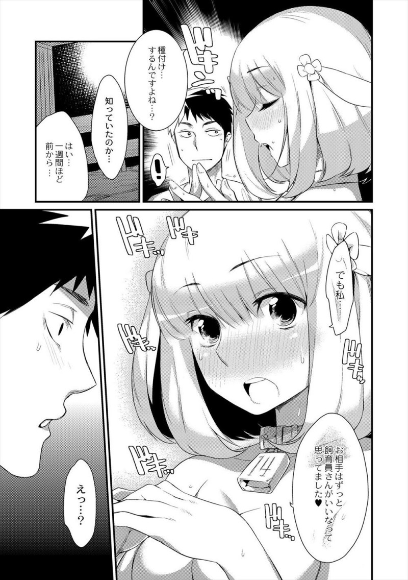 【エロ漫画】飼育員として家畜として扱っていたケンタウロスの美少女の種付けをすることになり、彼女に告白されて種付けセックスではなく愛のあるいちゃラブ中出しセックスをした！