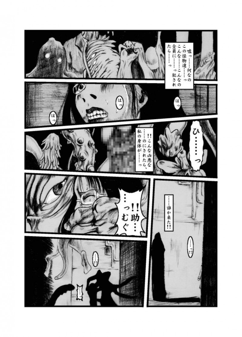 【エロ同人誌】怪物に犯されるJK…イキたくないのにイカされ続け失神寸前の中怪物の仲間たちがやってくる！【奇人楼(元の)：澱ミ異界録】