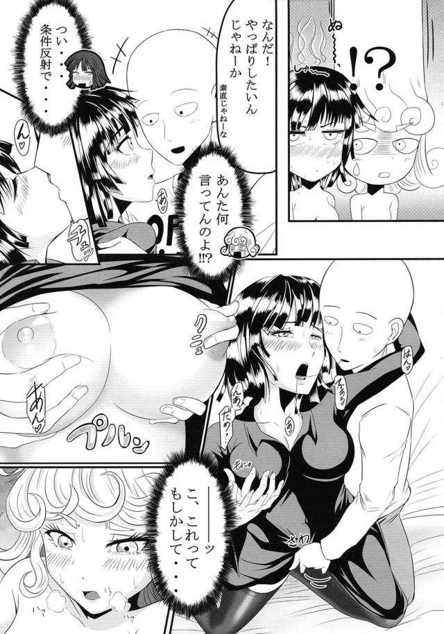 うぶな妹に好きな男ができたらしく姉として背中をおしてあげたかったが、そんな必要はまったくなく目の前でサイタマとの激しすぎる中出しセックスを見せつけられしかも妹の感覚が伝わってきて悶絶する地獄のフブキｗｗｗｗｗｗ【ワンパンマン・エロ同人誌】
