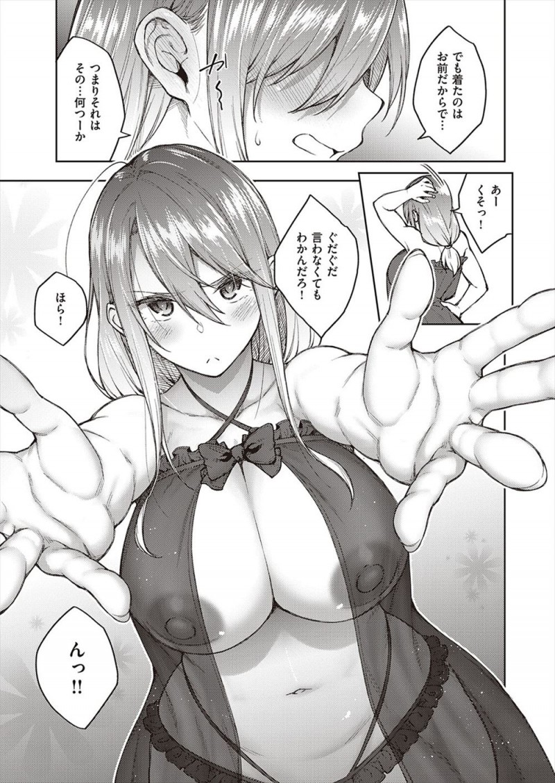 甘えるのが下手な若妻が姉からたまには言葉で伝え合うことも大事だよと言われ、恥ずかしいけどスケスケランジェリーを着て旦那に今までになく激しく中出しセックスされながら愛してると言われ悶絶アクメ///