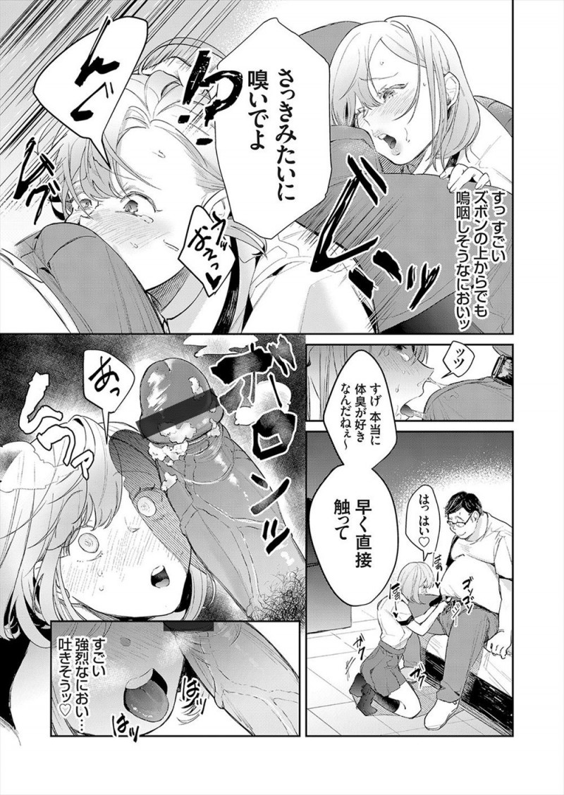 子供の頃にころんで男友達から舐めときゃ治ると傷口を舐められてから自分の体液を飲ませる行為にゾクゾクするようになり、それがエスカレートして全く知らないキモデブおじさんの一週間洗っていない身体を舐め回し援交セックスをして体液の交換をする！