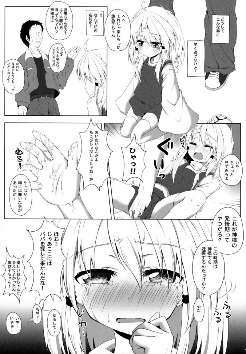 【エロ同人誌】(C84)発情期が来てしまい部屋でオナニーをする洩矢諏訪子…家を飛び出し偶然会った霊夢に連れていかれた場所は性犯罪を犯す男達の元だった！【突撃!となりの上カルビ (ツンスキ)：発情期の過ごし方/東方Project】