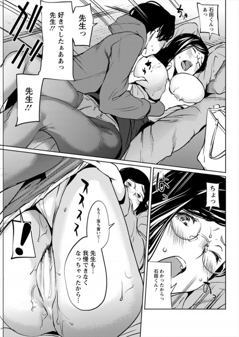 バイトが決まらずフラフラして街で倒れそうになり高校時代の巨乳教師のおっぱいに偶然顔を埋めてしまった男が、先生の部屋で食べさせてもらい復活するが、履歴書の書き方を教えてもらっているときに先生が密着してきて、ノーブラだった先生のおっぱいを触り嫌がらない先生と激しく中出しセックスしたった♪