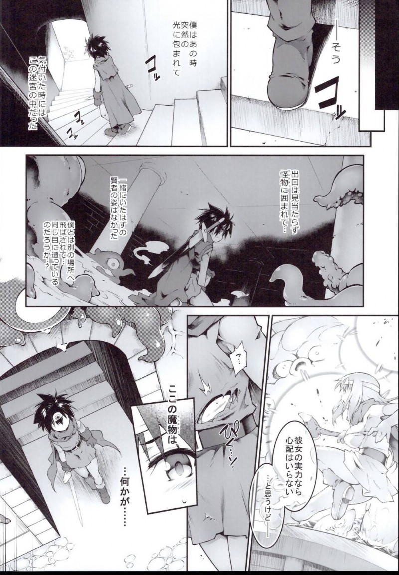 【エロ同人誌】(C96)魔王を倒す使命の為に魔物の群を倒して進む女勇者…仲間とはぐれ一人ダンジョンを進む彼女は触手の攻撃を受けて絶頂によるダメージを受ける！【灯夜工房 (灯ひでかず)：エロトラップダンジョン・女勇者はくじけない/ドラゴンクエストIII】