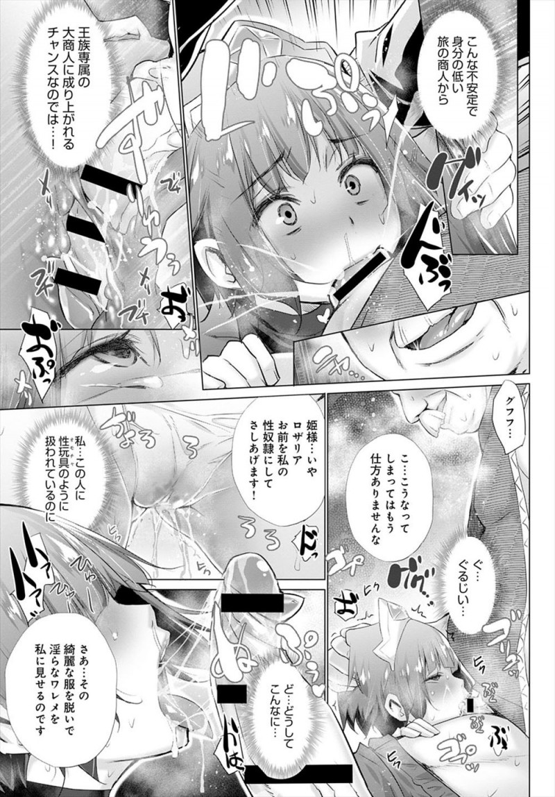 王家の一人娘として生まれたけど両親を始めまわりの従者たちも変態揃いで、孤独を感じた美少女姫が自分も変態になりたいと思うようになり、行商人から性奴隷のチョーカーを手に入れた姫が自分につけて行商人のちんこにおそいかかり中出しレイプしてもらうｗｗｗｗｗｗ