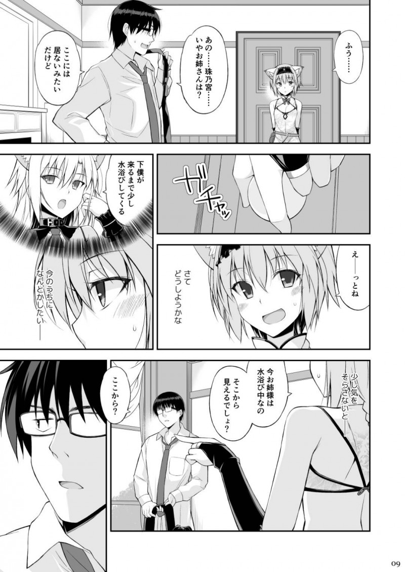 【エロ同人誌】妹に下僕ができたことをからかわれるお嬢様姉JKは家に遊びに来た下僕を妹が悪戯！【大田優一/ねことげぼく II】