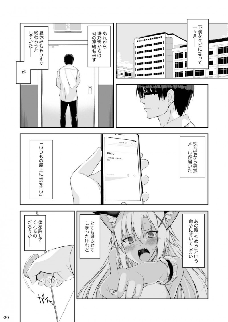 【エロ同人誌】自分の見た目が違うことで世間から孤立して生きて来た猫お嬢様JKはセフレの下僕と喧嘩して欲求不満が爆発！【大田優一/ねことげぼく】