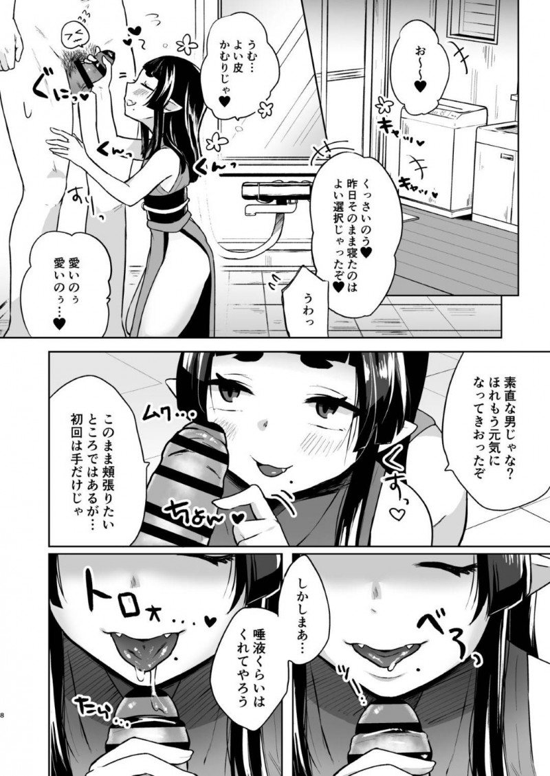 【エロ同人誌】欲求不満の男性の元に突然現れた鬼娘…ご飯を作り一緒にお風呂に入りご奉仕！人間の精力を目的にした彼女は呼ばれた相手をヌキまくる！【さとうみつ (おみつ)：全部抜いてやるからの】
