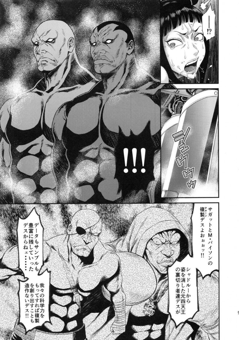 【エロ同人誌】(C95)シャドルーに拘束され薬漬けにされながら犯され続けるハン・ジュリ…残る力を振り絞り抵抗するがその都度薬を注射されさらにチンポをぶち込まれる！【オザ式 (砂川多良)：邪悪/ストリートファイター】