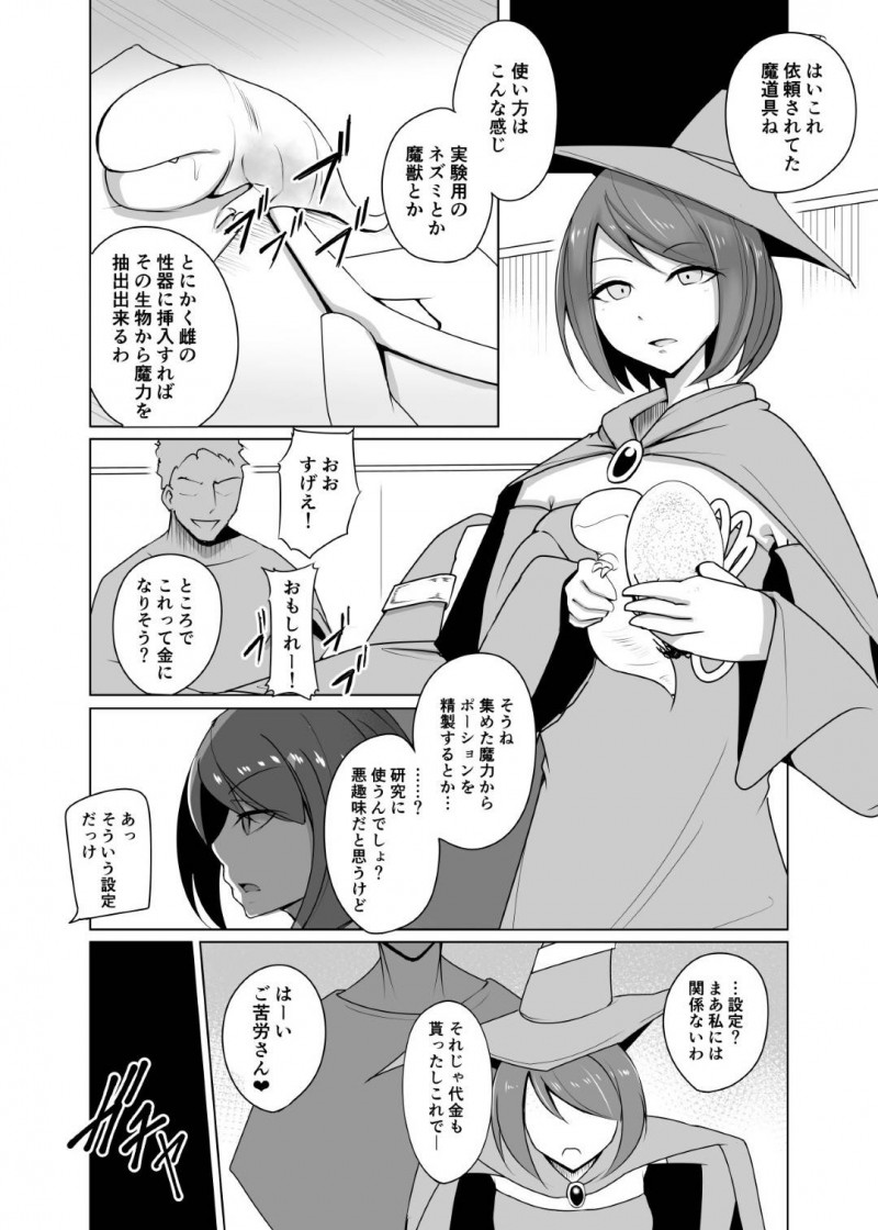 【エロ同人誌】人形化の首輪と呼ばれる悪魔のアイテムを使ってある男に復讐のターゲットにされた女魔術師…まんまと罠に嵌り小人化され媚薬が入った試験管に監禁されてしまう！【PitaPita (Pita)：人形化の首輪：女魔術師編】