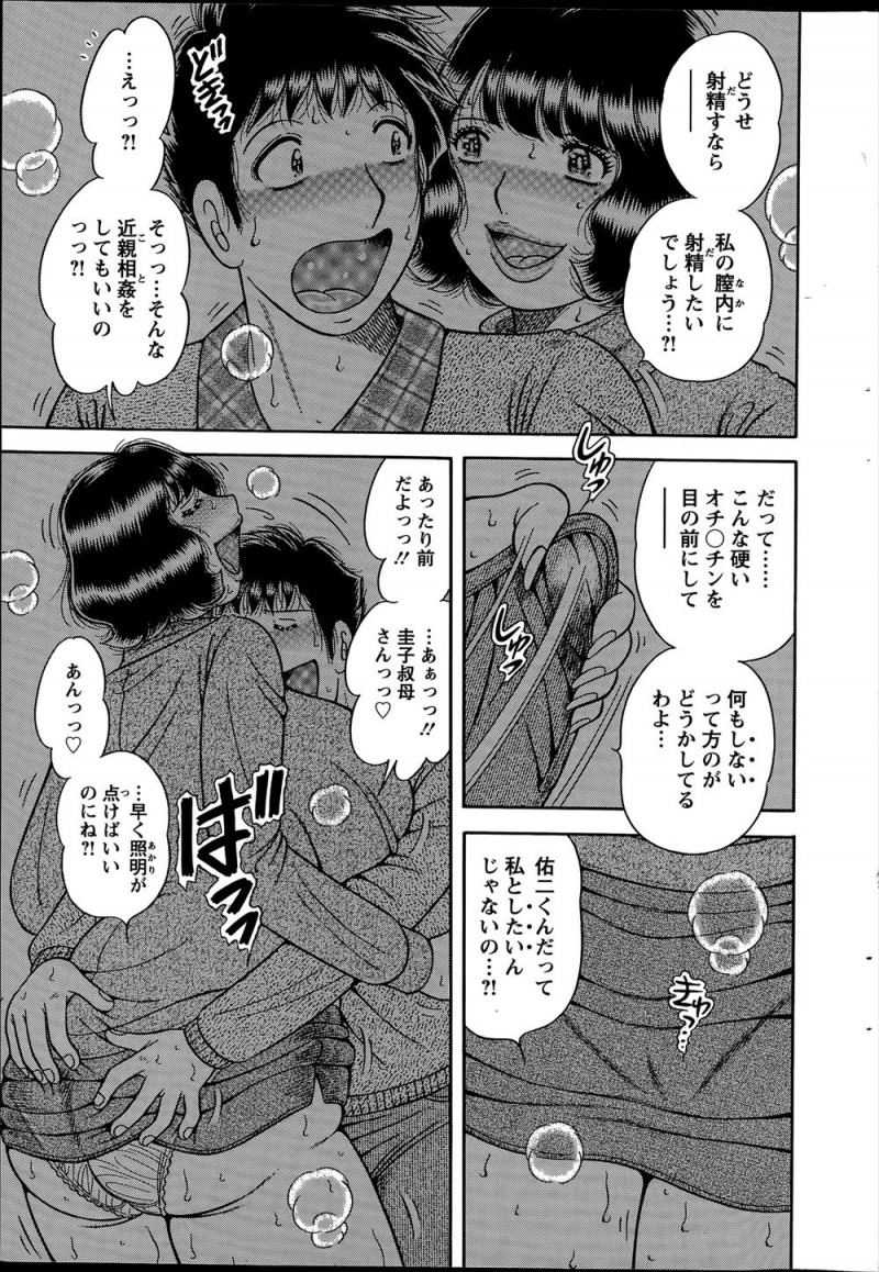 【エロ漫画】暗所恐怖症の甥っ子が急な停電で震えているのを見て抱きしめたら勃起してしまい、手コキして懐中電灯を使いながら中出し近親相姦するむっちり巨乳叔母ｗ