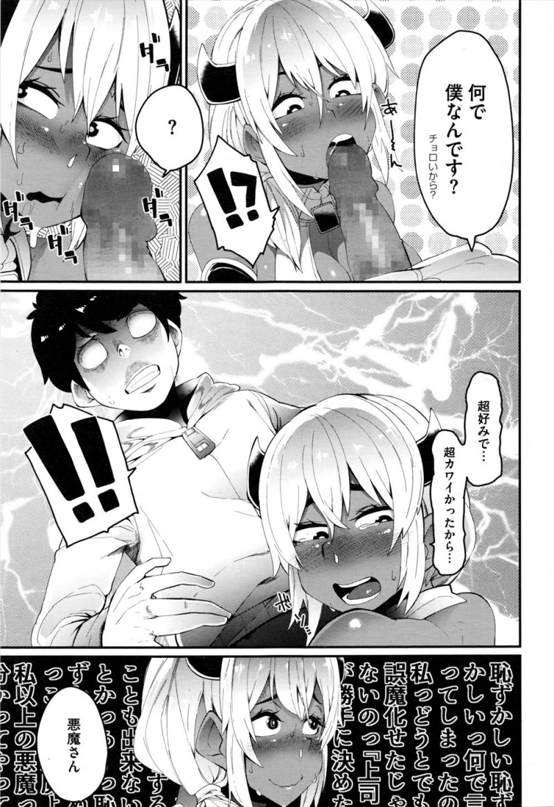 【エロ漫画】一万年も仕事をサボり続けた褐色のポンコツサキュバスが魔王様に最後のチャンスをもらい、ドストライクな男に処女を捧げ中出しセックスされながらメス落ちｗ