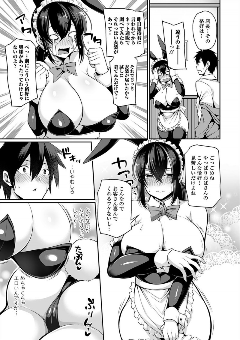 【エロ漫画】バニーガールのコスプレをしていたバイト先のカフェのむっちり爆乳人妻店長にムラムラした大学生が、家庭内別居している店長と激しく中出しセックスしたった！