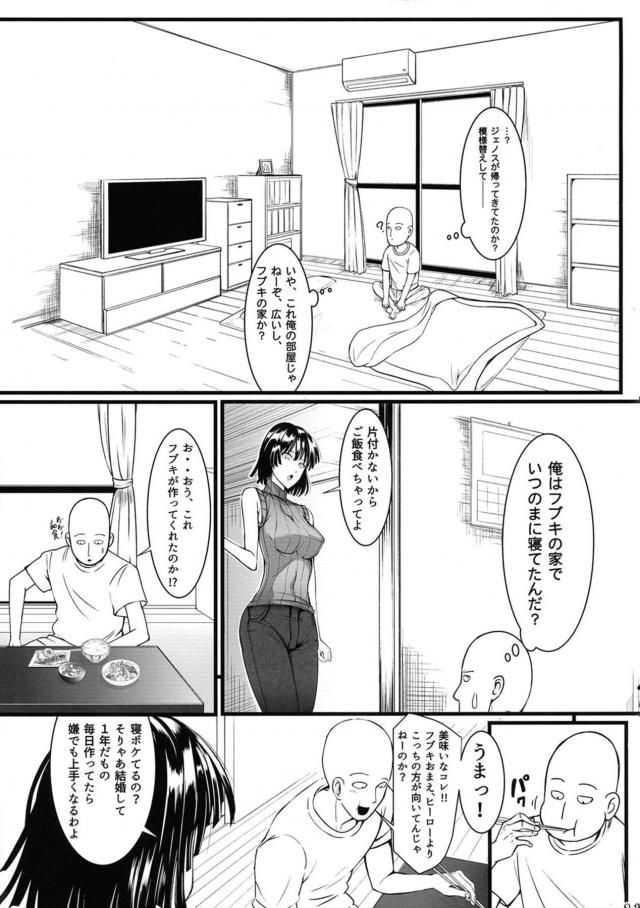 うぶな妹に好きな男ができたらしく姉として背中をおしてあげたかったが、そんな必要はまったくなく目の前でサイタマとの激しすぎる中出しセックスを見せつけられしかも妹の感覚が伝わってきて悶絶する地獄のフブキｗｗｗｗｗｗ【ワンパンマン・エロ同人誌】