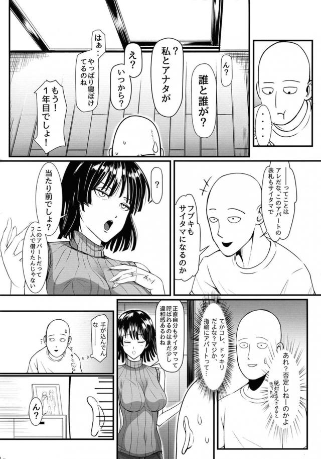 うぶな妹に好きな男ができたらしく姉として背中をおしてあげたかったが、そんな必要はまったくなく目の前でサイタマとの激しすぎる中出しセックスを見せつけられしかも妹の感覚が伝わってきて悶絶する地獄のフブキｗｗｗｗｗｗ【ワンパンマン・エロ同人誌】