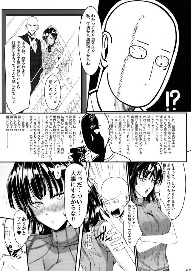 うぶな妹に好きな男ができたらしく姉として背中をおしてあげたかったが、そんな必要はまったくなく目の前でサイタマとの激しすぎる中出しセックスを見せつけられしかも妹の感覚が伝わってきて悶絶する地獄のフブキｗｗｗｗｗｗ【ワンパンマン・エロ同人誌】