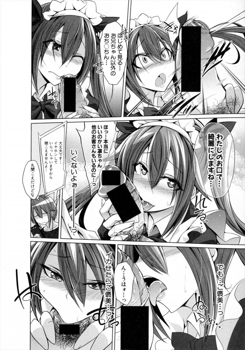 【エロ漫画】ニートでクズな兄のことを愛している美少女妹が、喫茶店で兄に指示をされながらエッチなサービスをさせられ、知らない男たちに処女を奪われ二穴中出しレイプされ壊れていく！